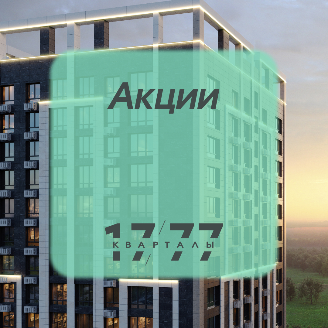 Акции